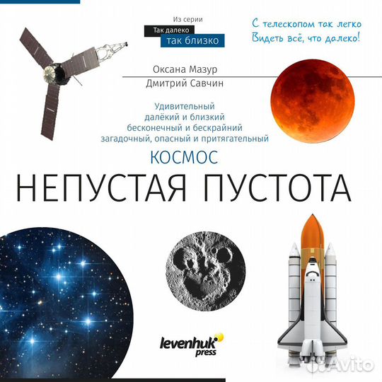 Набор Levenhuk Discovery Scope 2 с книгой