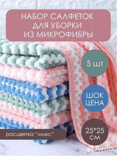Набор 5 шт полотенце тряпка кухонное