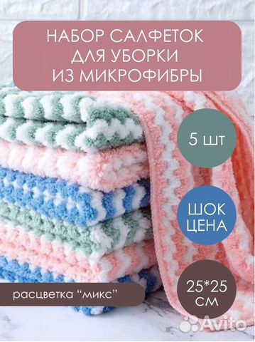 Набор 5 шт полотенце тряпка кухонное