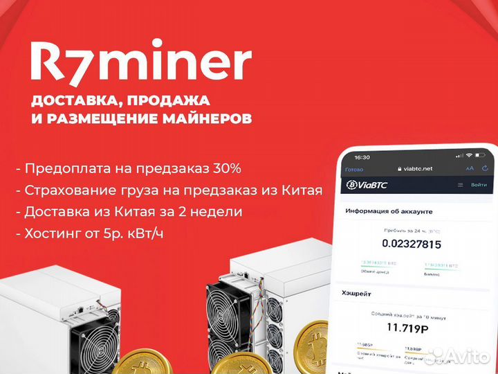 Asic Antminer L7 9300 с гтд