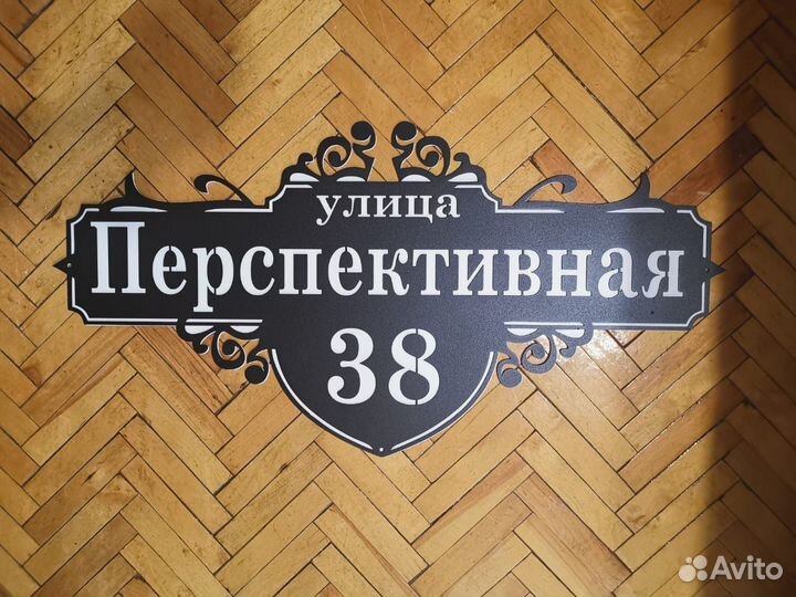 Адресная табличка на дом