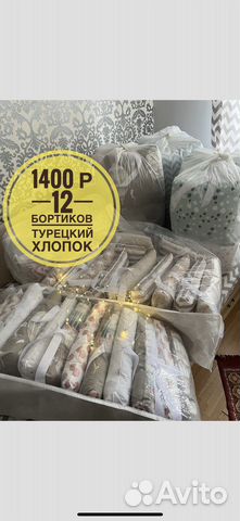 Бортики в кроватку новые. Хлопок турецкий