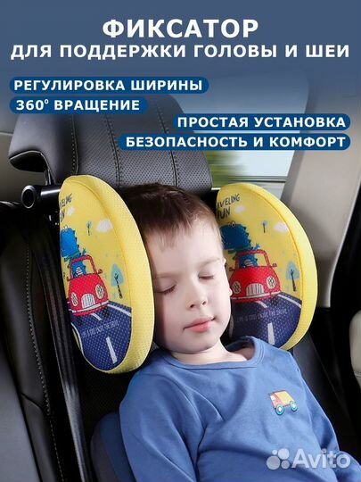 Подголовники, подушка автомобилтная детская