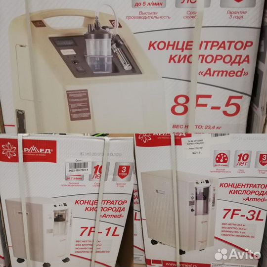 Кислородный концентратор Armed (1л., 3л., 5л.)