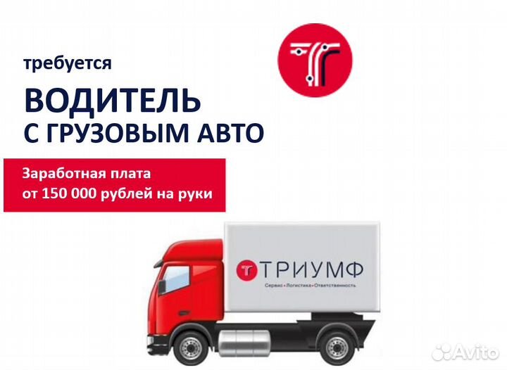 Водитель с личной газелью