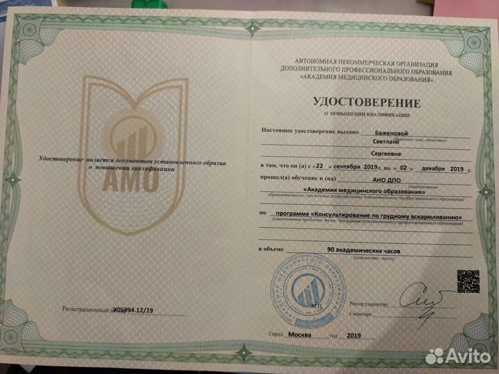 Консультант по грудному вскармливанию