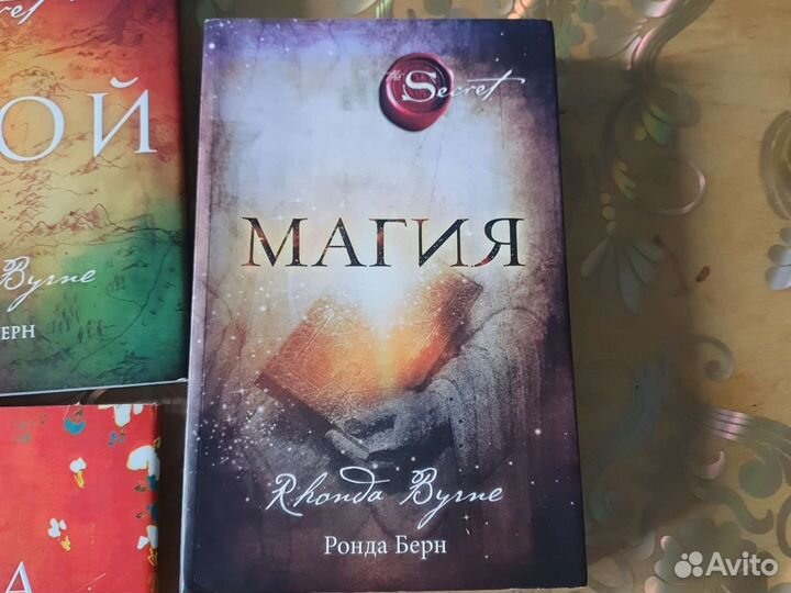 Книги Ронда Берн