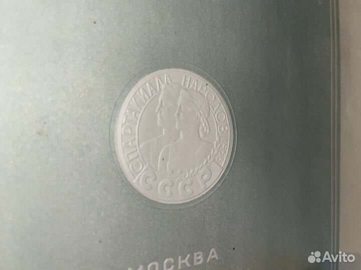 Диплом спартакиады СССР