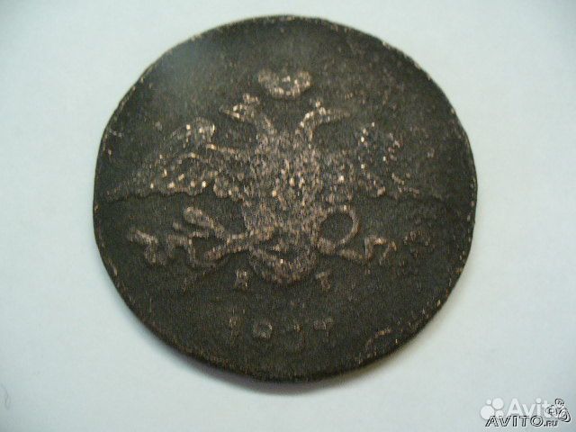 5 копеек 1837г