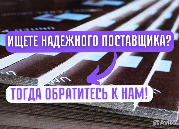 Фанера ламинированная бу