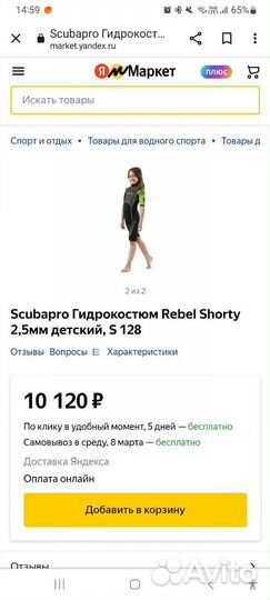 Scubapro Гидрокостюм Rebel Shorty