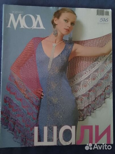 Журналы по ввязанию