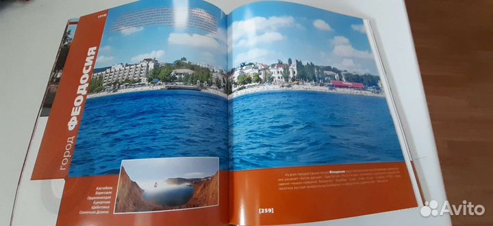 Книга про Крым