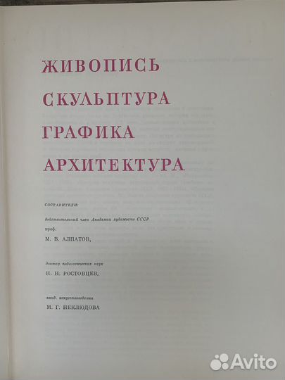 Советская книга по искусству