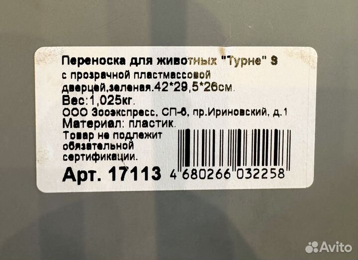 Продам переноску для животных