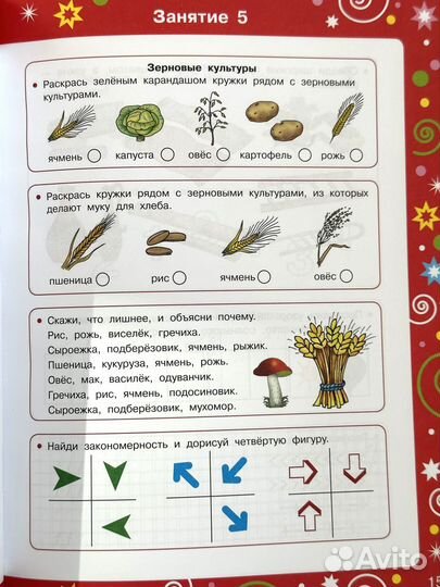 Большая книга подготовки к школе / Узорова