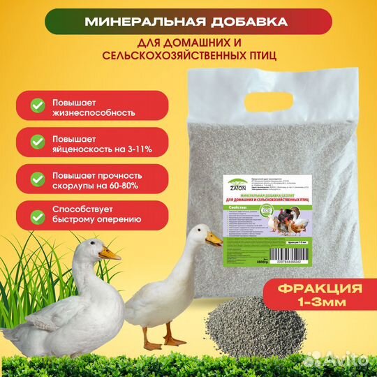 Минеральная добавка цеолит для сельскохозяйственны