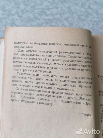 Советский русско-немецкий разговорник