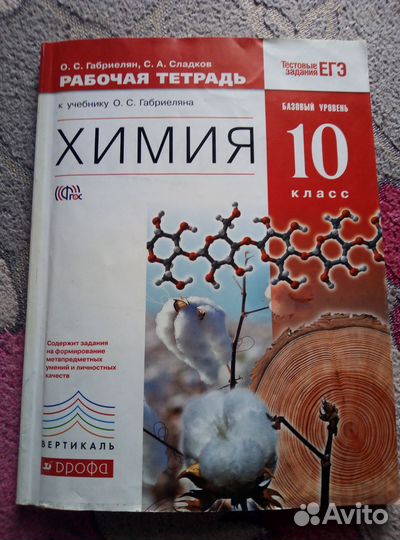 Тетрадь по химии