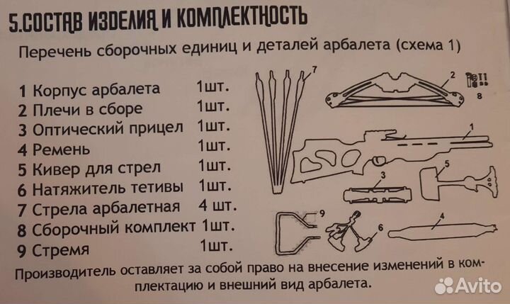 Блочный арбалет