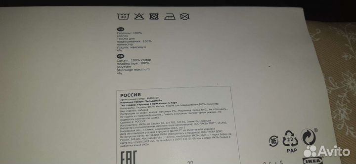 Гардины с прихватом. Hildamaja. IKEA