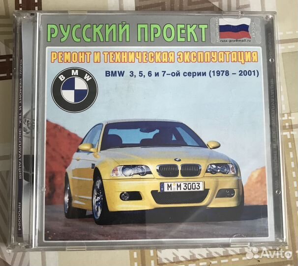 Ремонт и эксплуатация BMW 1978-2001