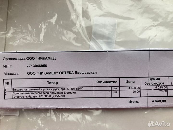 Ортез на плечевой сустав бу