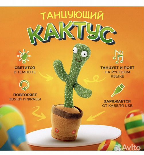 Игрушка детская танцующий кактус