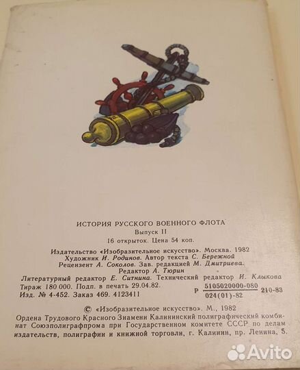 Открытки ссср. История русского военного флота