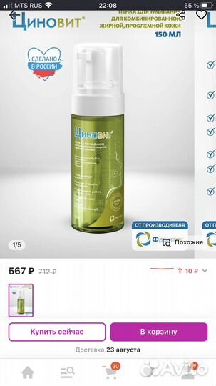 Пенка для умывания Циновит