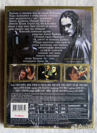 Ворон The Crow 1994 г США DVD Лицензия, Брендон Ли