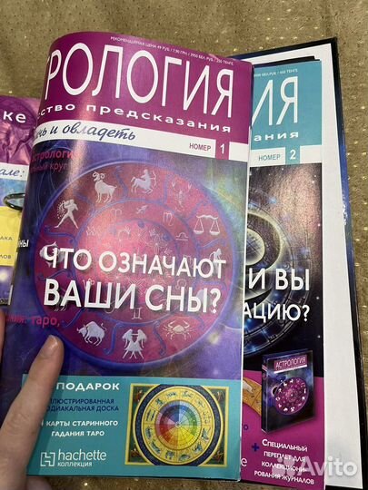 Журналы Астрология