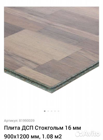 Плита дсп Стокгольм