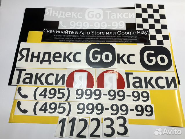 Яндекс бренд такси (Нового образца) купить в Москве | Авито