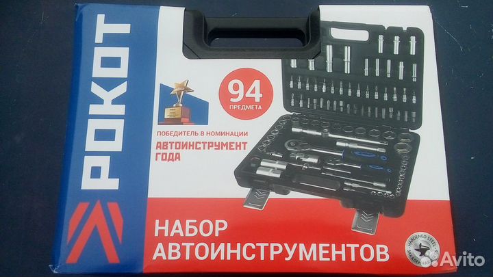 Набор инструментов 94предмета