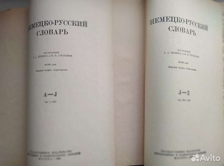 Немецко-русский словарь, А.Дюма, Л.Собинов