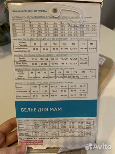 Бандаж для беременных Фэст