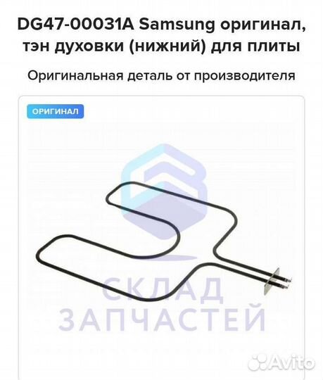 Тэн Samsung DG47-00032A и DG47-00031A