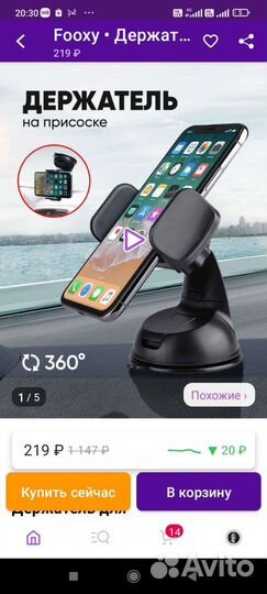 Держатель для телефона