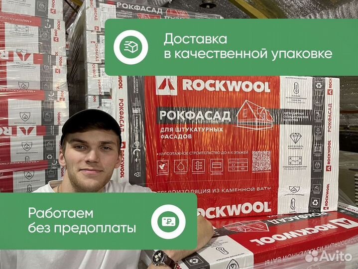 Утеплитель Rockwool Рокфасад доставка