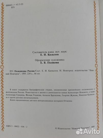 Книга «Полководцы России»