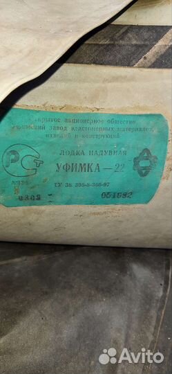 Лодка уфимка 22
