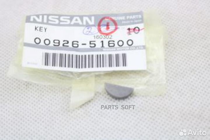 Nissan 0092651600 Шпонка шкива коленвала
