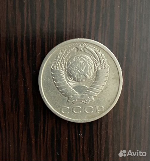 Монета СССР