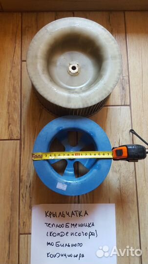 Крыльчатка конденсатора