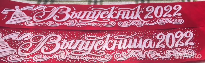 Ленты на выпускной