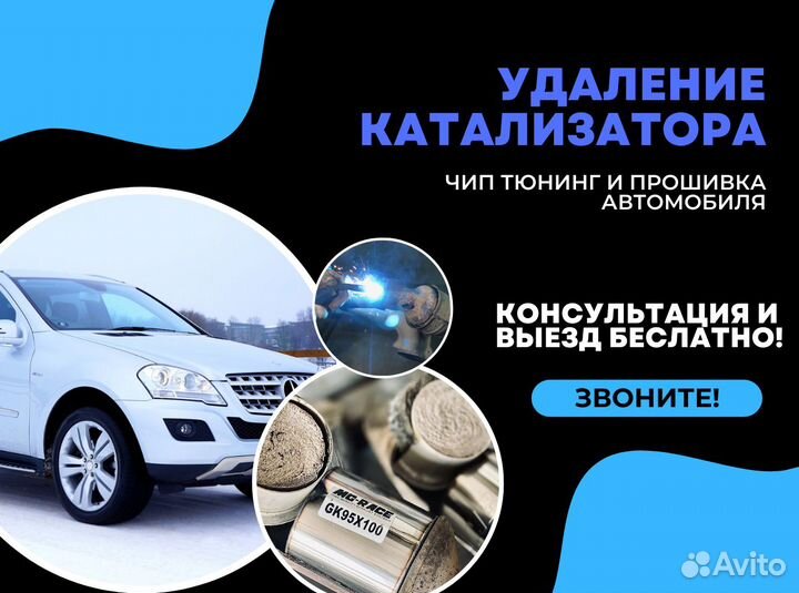 Удаление катализатора Чип тюнинг прошивка