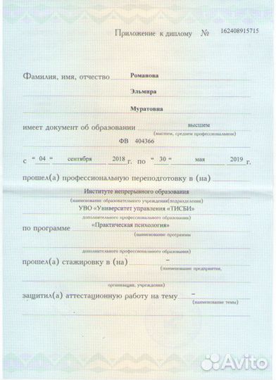 Практический психолог