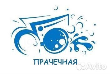 В прачечную на стирку белья