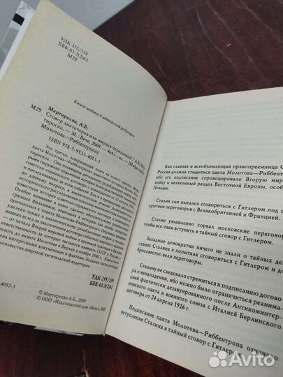 Сговор Диктаторов или Мирная Передышка